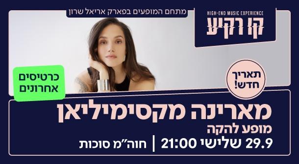 מארינה מקסימיליאן