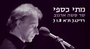 מתי כספי