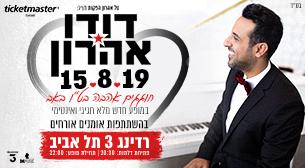 דודו אהרון