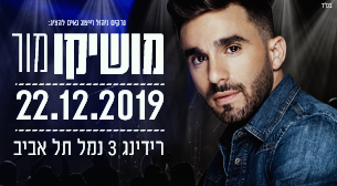 מושיקו מור רדינג 3 22 דצמבר 2019 כרטיסים.