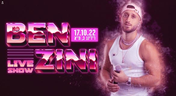 Ben Zini רדינג 3 17 אוקטובר 2022 כרטיסים.