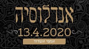 אנדלוסיה