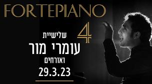 שלישיית עומרי מור ואורחים