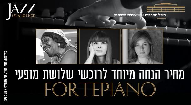 Fortepiano - סדרה 3 מופעים