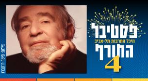 ערב לנתן זך