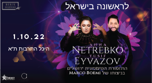 Anna Netrebko and Yusif Eyvazov