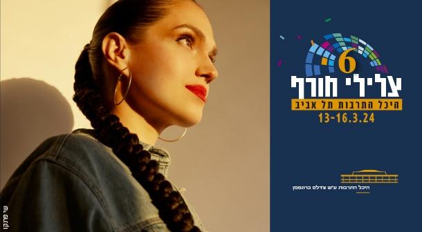 מארינה מקסימיליאן אולם לאוי - היכל התרבות 15 מרץ 2024 כרטיסים.