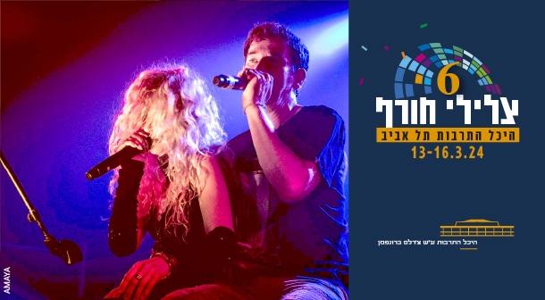 היהודים אולם לואי - היכל התרבות תל אביב 15 מרץ 2024 כרטיסים.