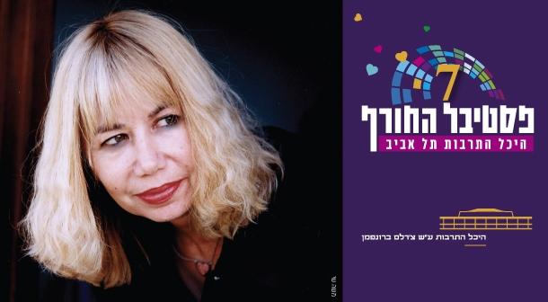 מעפר פורחת שושנה - רחל שפירא אולם לאוי - היכל התרבות 15 פברואר 2025 כרטיסים.