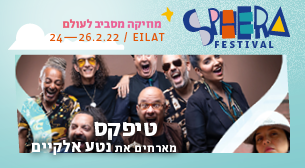 טיפקס מארחים את נטע אלקיים