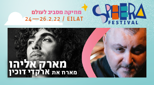 מארק אליהו מארח את ארקדי דוכין