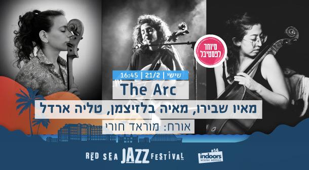 The Arc תיאטרון ישרוטל - רויאל גארדן 21 פברואר 2025 כרטיסים.