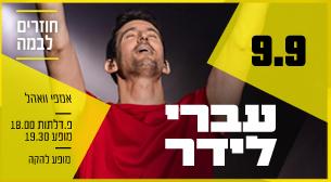 עברי לידר