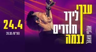עברי לידר