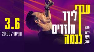 עברי לידר