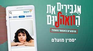 יסמין מועלם