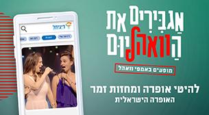 Opera Hits and Musicals - The Israeli Opera Wohl Amphitheater (Ganei Yehosha) July 03, 2021 tickets.