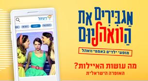 מה עושות האיילות? – האופרה הישראלית