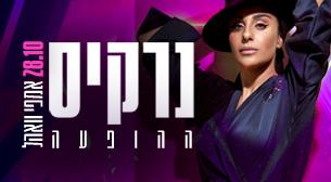 נרקיס