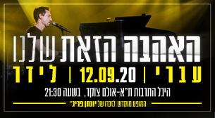 עברי לידר