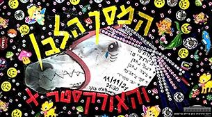 המסך הלבן והאורקסטרא אולם צוקר 11 נובמבר 2021 כרטיסים.