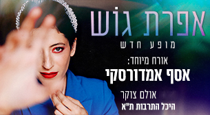 Efrat Gosh