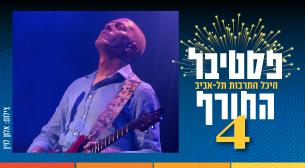 סינגולדה וחברים - מחווה לגרי אקשטיין