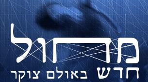 סדרה - מחול חדש