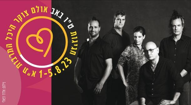 נקמת הטרקטור – מטבח אקוסטי