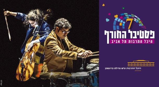 מאיה בלזיצמן ומתן אפרת אולם צוקר 14 פברואר 2025 כרטיסים.