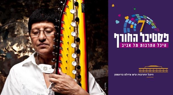 שרים לאהובה עוזרי אולם צוקר 15 פברואר 2025 כרטיסים.