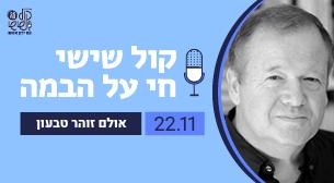 קול שישי חי על הבמה