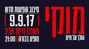 מוקי