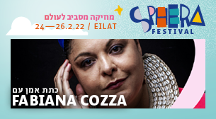 כתת אמן עם FABIANA COZZA