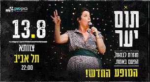 תום יער