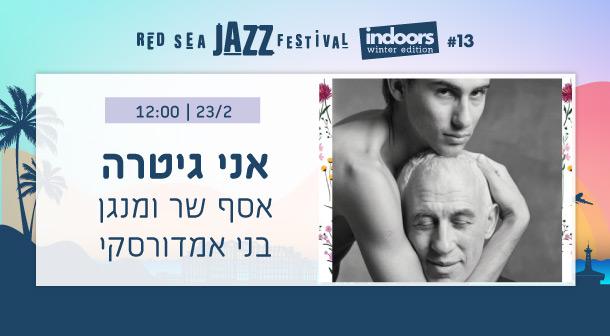 אני גיטרה Astral in the Terminal February 23, 2024 tickets.