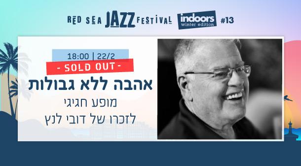 אהבה ללא גבולות