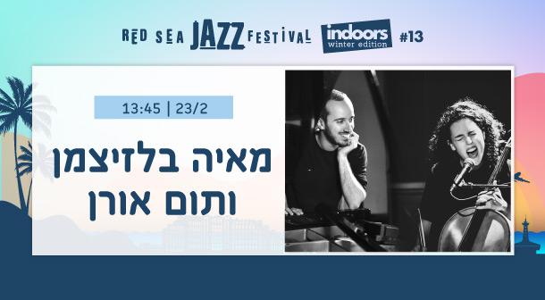 מאיה בלזיצמן ותום אורן