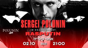 Sergei Polunin Amphitheatre May 26, 2022 tickets.