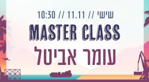 כיתת אמן עומר אביטל