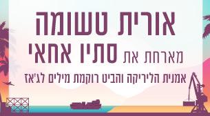 Orit Tashoma De Future - Eilat Port November 10, 2022 tickets.