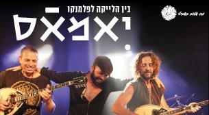 יאמאס