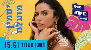 יסמין מועלם