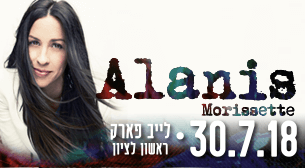 אלאניס מוריסט