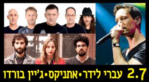 עברי לידר , אתניקס, ג'יין בורדו  אמפיפארק רעננה 02 יולי 2016 כרטיסים.