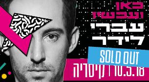 עברי לידר