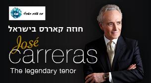 חוזה קאררס אמפי אשדוד  13 יוני 2018 כרטיסים.