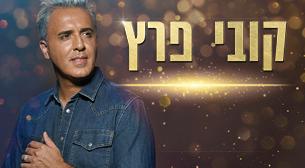 Kobi Peretz