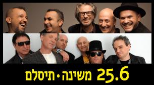 משינה - תיסלם   אמפיפארק רעננה 25 יוני 2016 כרטיסים.