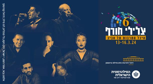 הפרח בגני אולם לאוי - היכל התרבות 13 מרץ 2024 כרטיסים.